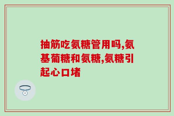 哈药氨糖软骨素维生素d片(哈药氨糖软骨素维生素D片：全面保护关节健康)