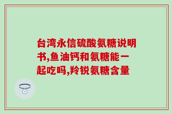 吃氨糖可以组成什么(吃氨糖能够合成哪些物质？)