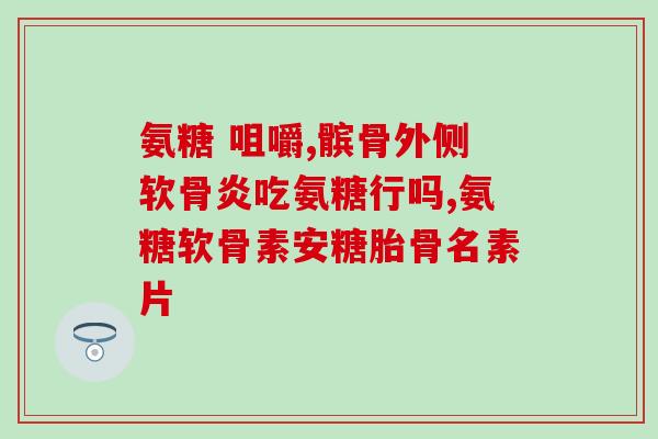 喝氨糖能使月经推迟吗(喝氨糖能否延迟月经？