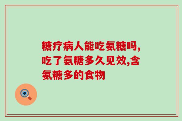 吃氨糖美辛血压会升高吗(吃氨糖美辛会引发高血压吗？)