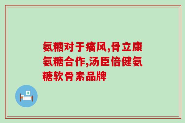 吃虾补充氨糖(虾含丰富氨糖，有益健康！)