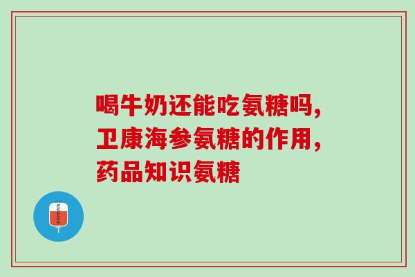 复方硫酸软骨素片的功效和用量(复合软骨素片：功效和用量简介)