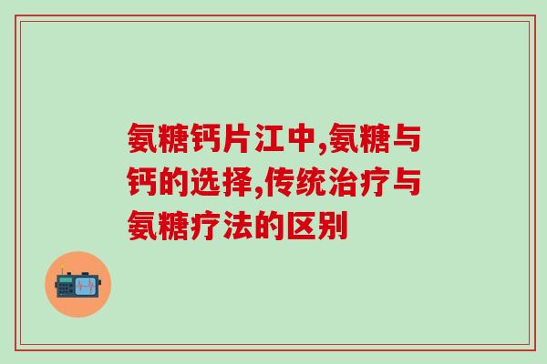 吃氨糖能吃辛辣食物吗(吃氨糖能否解除辛辣食物不适？)