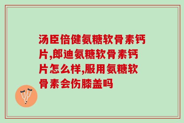 复方硫酸软骨素滴眼液有害吗(复方硫酸软骨素滴眼液是否有副作用？)