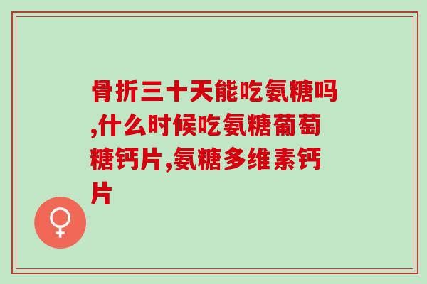 哪些食物含烟酸氨糖(哪些食物富含烟酸氨糖？)