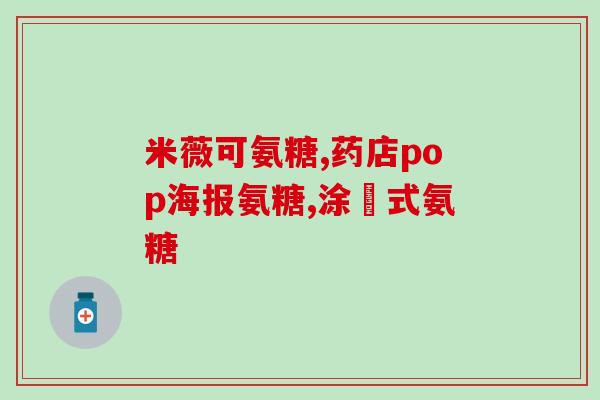 吃氨糖头疼失眠为什么(吃氨糖会引发头痛和失眠问题，你知道原因吗？)