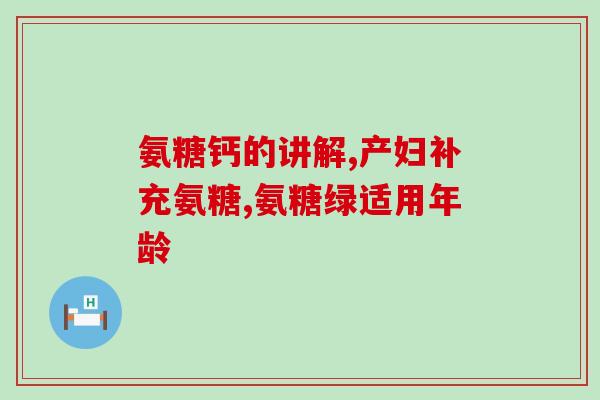 吃氨糖感觉热是什么原因(为什么吃氨糖会让人感到温暖？)