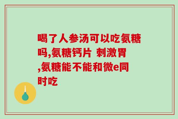 善臣氏氨基葡萄糖软胶囊(善良人的氨基葡萄糖软胶囊：缓解关节不适的好帮手)