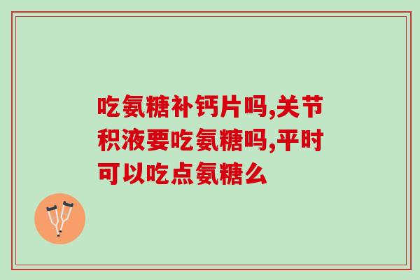 国产盐酸氨基葡萄糖(生产国产盐酸氨基葡萄糖，增进健康。)