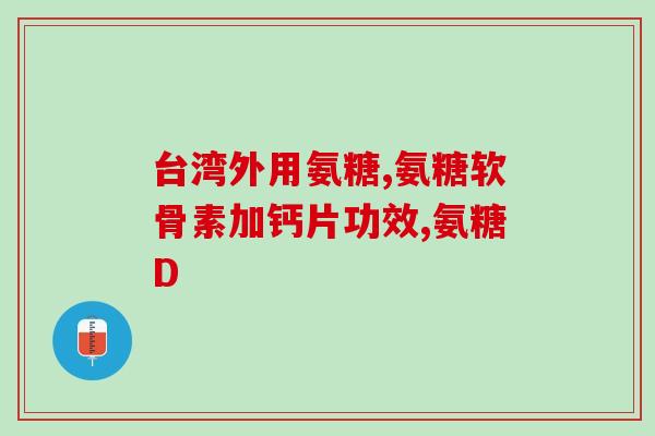吃氨糖引起腹泻怎么治好(如何治疗因氨糖引起的腹泻)