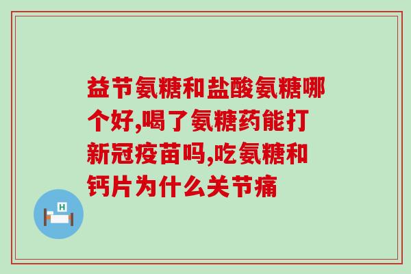复方骨化醇硫酸软骨素片(复方骨化醇硫酸软骨素片——助力关节健康)