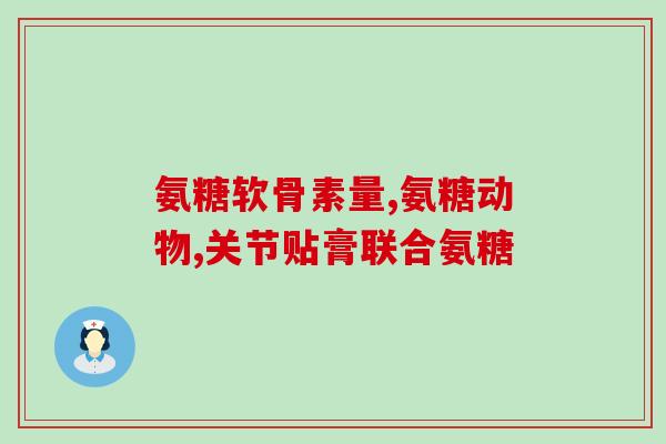 善存软骨素价格(善存软骨素多少钱一瓶？)