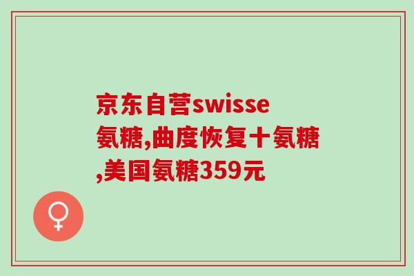 哪个进口的氨糖软骨素好(氨基葡萄糖软骨素哪个进口品牌优?) 哪个进口的氨糖软骨素好(氨基葡萄糖软骨素哪个进口品牌优?)