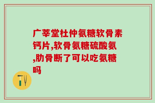 复方硫酸软骨素滴眼液有酸味吗(复方硫酸软骨素滴眼液是否带有酸味?) 复方硫酸软骨素滴眼液有酸味吗(复方硫酸软骨素滴眼液是否带有酸味?)