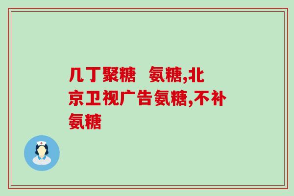 哪个公司有氨基葡萄糖硒(哪家企业生产氨基葡萄糖硒？)