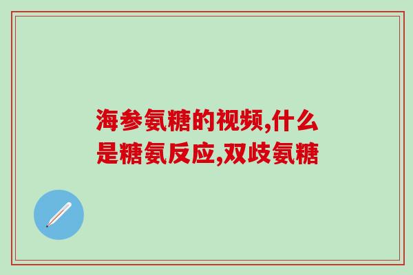 吃盐酸氨糖胃不好受咋回事(盐酸氨糖引起胃不适的原因及解决方法)