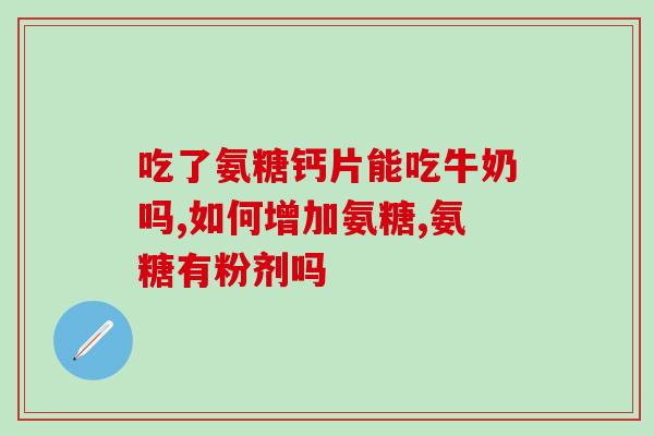 喜康贝倍氨糖软骨素钙片(喜康贝倍氨糖软骨素钙片：关爱关节健康的不二选择)