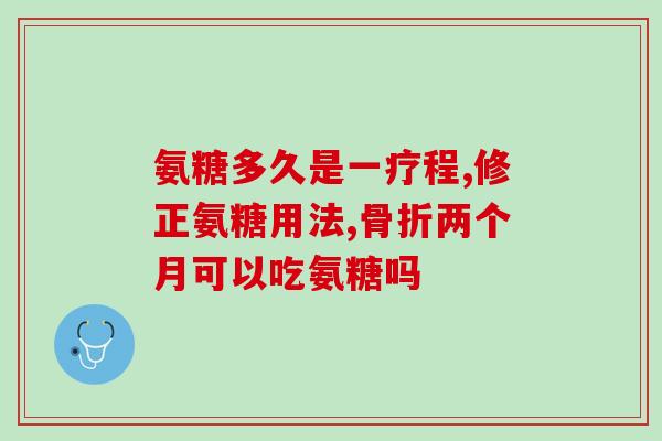 几个月狗狗可以吃软骨素吗(狗狗几个月开始可以食用软骨素？)