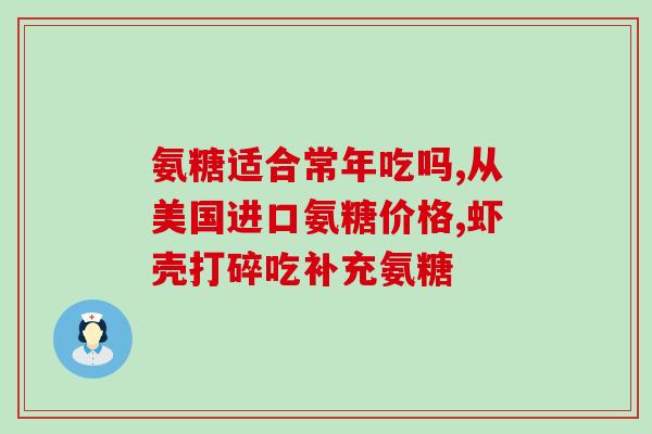 复方流酸软骨素滴眼液作用(复方流酸软骨素滴眼液：有效治疗眼部疾病)
