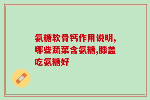 哪里能购买青晨氨糖(青晨氨糖购买指南,全球可购买!) 哪里能购买青晨氨糖(青晨氨糖购买指南,全球可购买!)