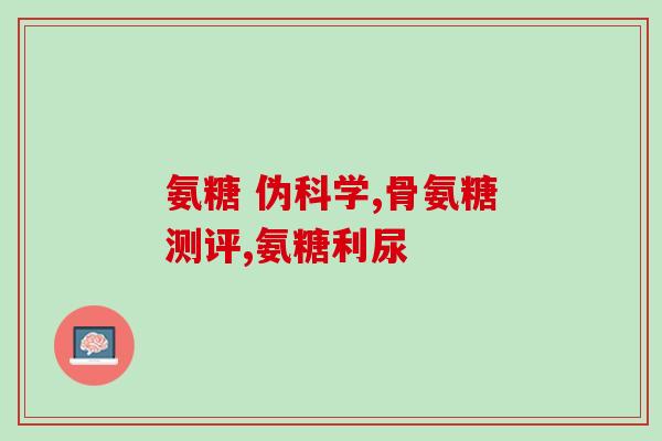 几个月大狗狗吃软骨素钙片(几个月大狗狗适合食用软骨素钙片的建议)