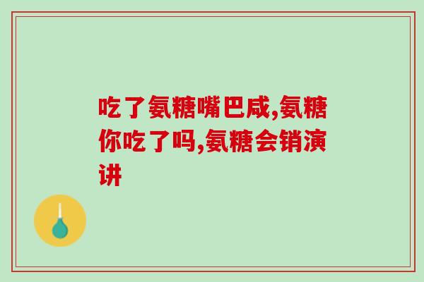 唯特仕和mag软骨素(唯特仕与mag软骨素合作让关节更健康)