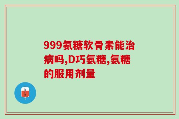 吃氨糖引起的肥胖(长期摄入氨糖会增加体重，可能引发肥胖问题)