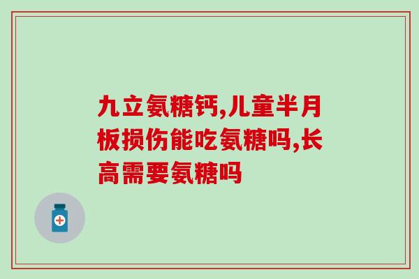 哪里能买氨糖软骨素呢正品(哪儿有氨糖软骨素正品购买？)