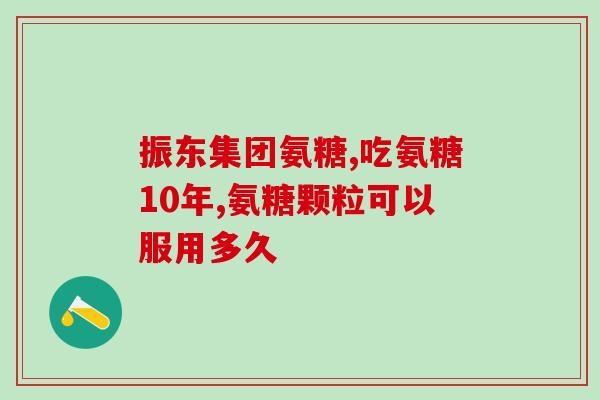 四川吃氨糖治腰间盘突出(四川新疗法：吃氨糖可治腰间盘突出)
