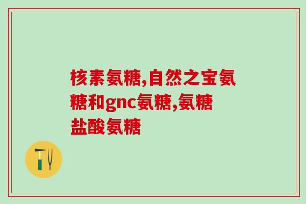 250葡萄糖加几支氨溴索250葡萄糖搭配氨溴索治疗的效果如何？)
