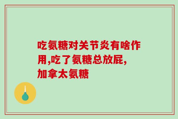 吃氨糖钙片便秘怎么办(如何缓解因吃氨糖钙片所引起的便秘问题？)