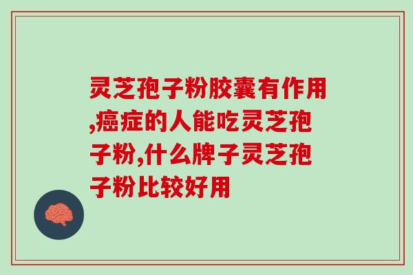 灵芝多糖是啥？灵芝多糖与香菇多糖的区别