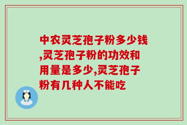 灵芝多糖对胃好吗？吃灵芝粉对提升免疫力确实有用吗
