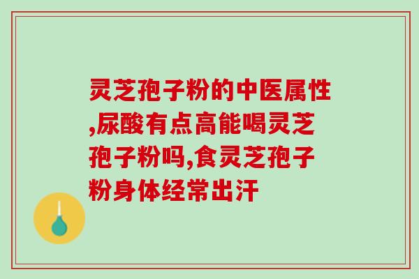 灵芝多糖的成分有哪些(灵芝多糖的化学组成及成分分析)