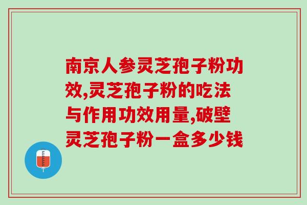 灵芝多糖药店有卖吗(灵芝多糖在药店有售吗？)
