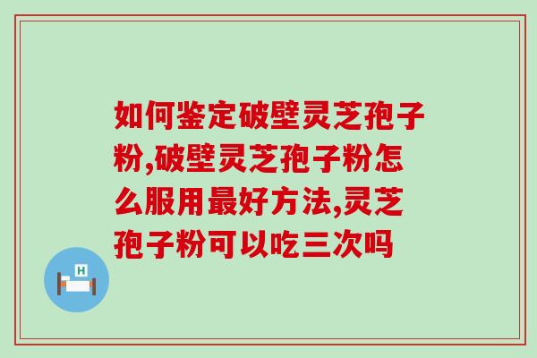 灵芝多糖精粉的吃法(如何正确食用灵芝多糖精粉？)