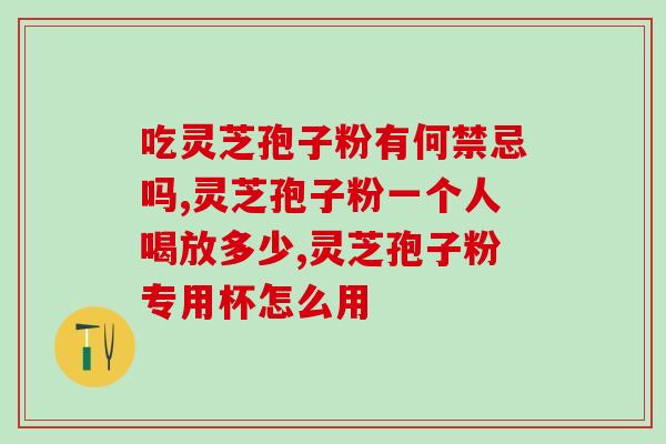 灵芝孢子oem代工(灵芝孢子代加工服务)