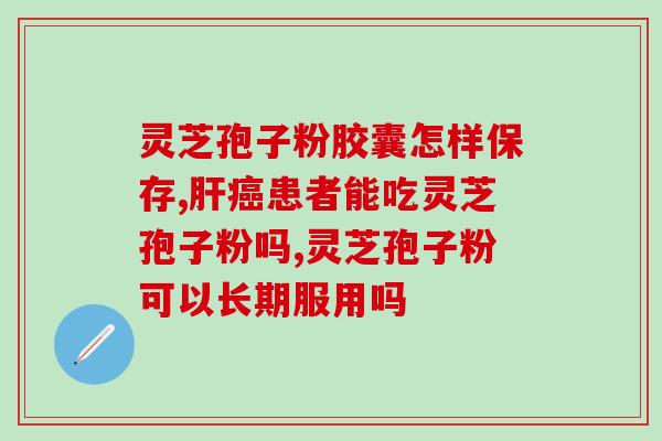 灵芝孢子中总三萜测定(发现灵芝孢子中含有丰富的总三萜元素)