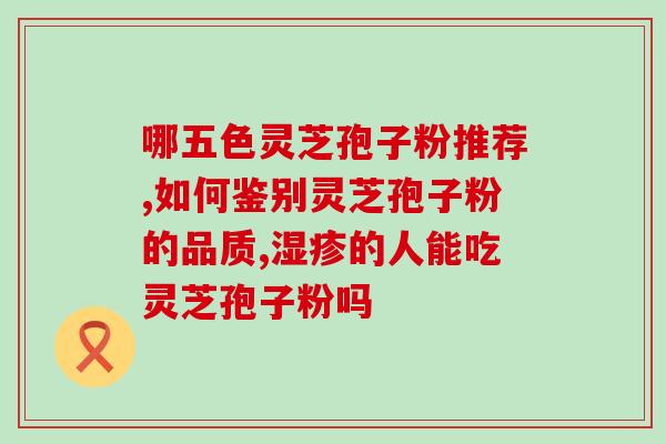 灵芝多糖糖尿病可以服用吗(灵芝多糖对糖尿病患者是否安全有效？)