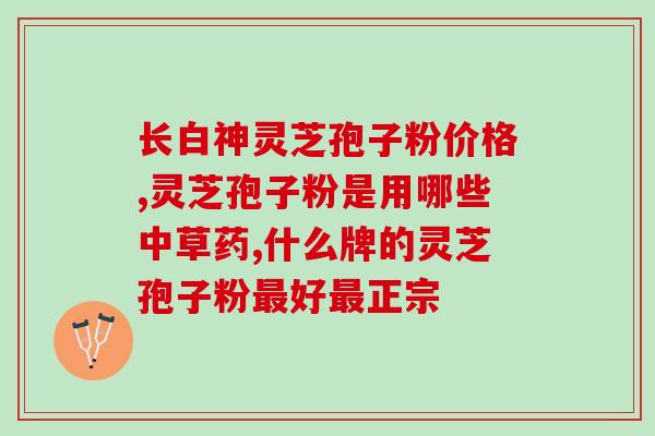 灵芝孕妇可以吃吗 (孕妇是否可以食用灵芝？)