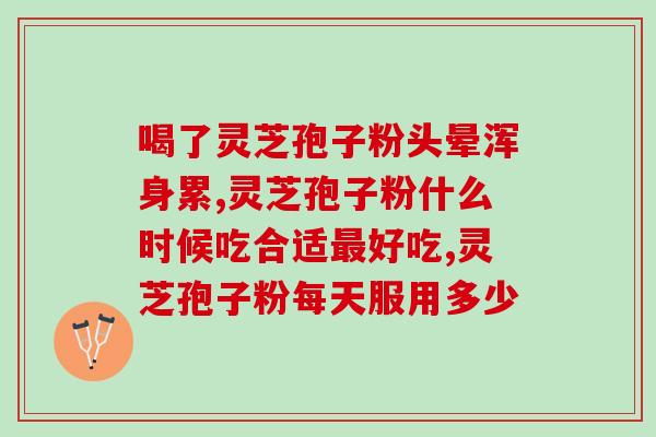 灵芝多糖降血糖的机理探讨？糖尿病人能不能吃灵芝粉会不会太补了