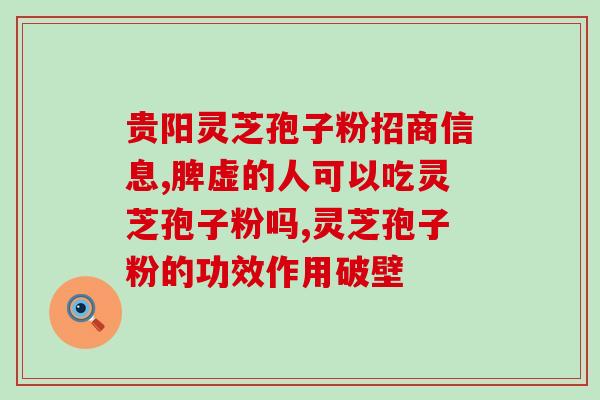 灵芝多糖结构图(解析灵芝多糖的结构图，揭示其生物学效应)