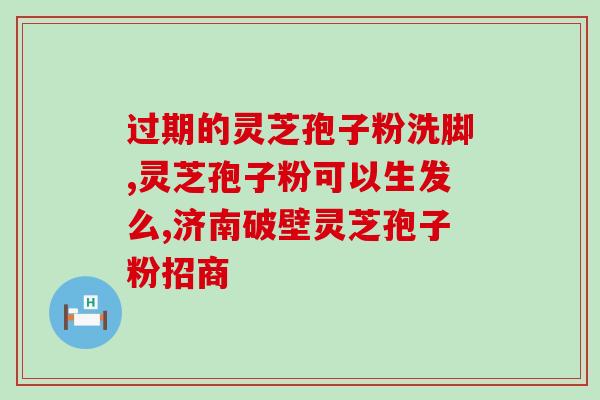灵芝多糖提取工艺？灵芝多糖治失眠吗