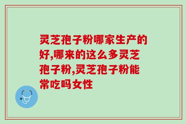 灵芝多糖怎么测纯度？灵芝菌栽培技术