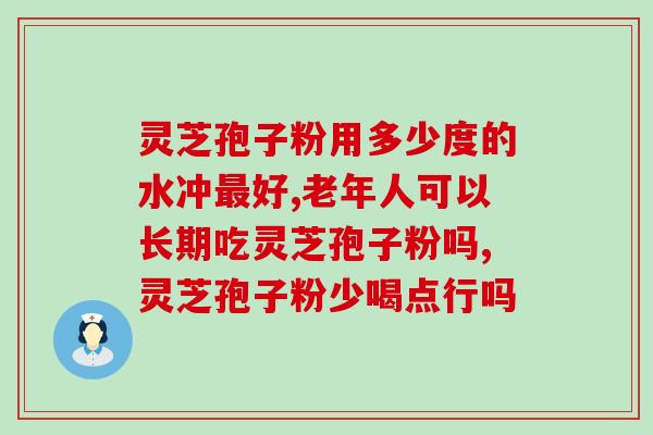 灵芝多糖青岛(青岛出产的灵芝多糖备受青睐)