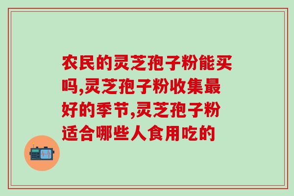 灵芝多糖的颜色？灵芝的元素组成为什么有氮
