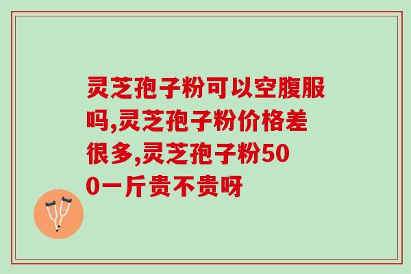 灵芝孢子一天吃2g是多少勺 (每天摄入2克灵芝孢子需要多少勺？)