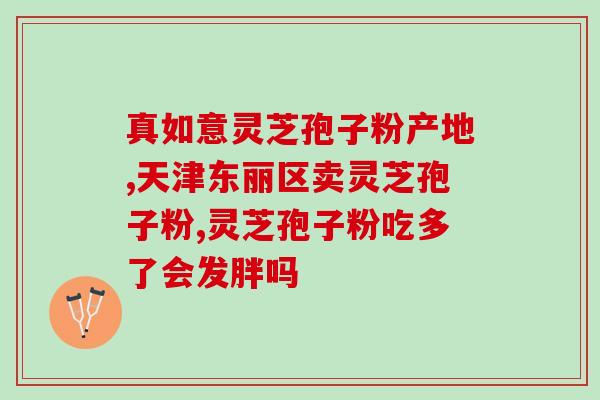 灵芝孢子不破壁有用吗(灵芝孢子不破壁还有作用吗？)