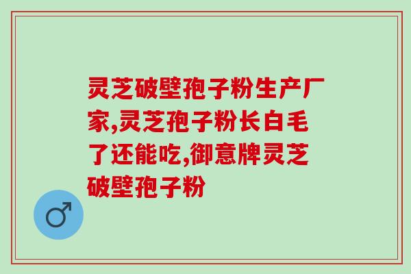 灵芝多糖鉴别方法(灵芝多糖检测新方法问世)