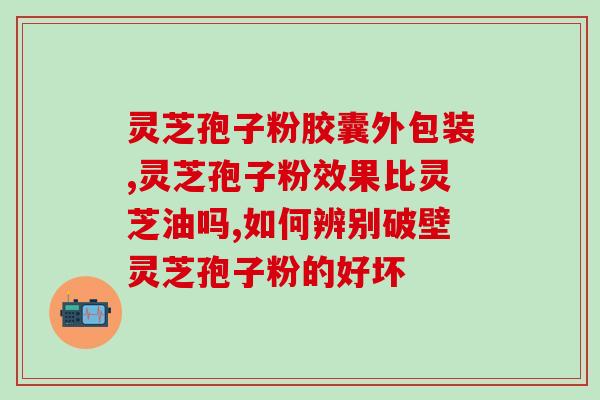灵芝多糖成都哪里有卖的？灵芝菌包营养液多少钱一瓶